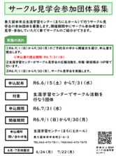 /up_image/9月サークル見学会 参加団体募集.PNG